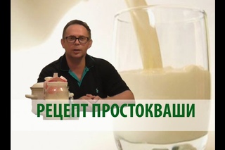 Простокваша.
