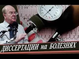 Гипертония как приговор. Но, оказывается, это не так. (И. Гундаров).
