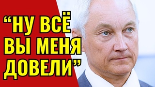 ДЕПУТАТЫ ОШАЛЕЛИ! Белоусову Срочно Сообщили/Военные На Грани Катастрофы/ГосДуму Разнесли в Клочья...