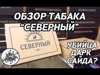 Hard Hookah | Табак “Северный“, Matt Pear, чаша Serp Bowls