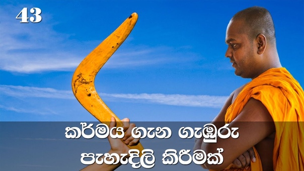 Maha Sinha Nadaya 43, Sasip