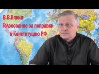 В Пякин. Голосование за поправки в Конституцию РФ