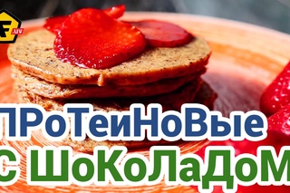 Как приготовить шоколадно протеиновые оладьи
