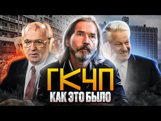 «Мы спасли демократию» - Сергей «Паук» Троицкий прогоняет телегу о событиях августа 1991 // ГКЧП