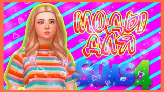 🎮 ЛОШАДИ В СИМС 4🎮 | МОДЫ ДЛЯ СИМС | THE SIMS 4