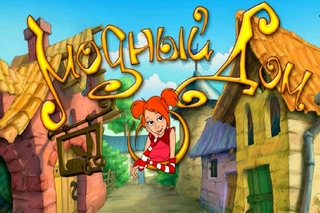Модный Дом/Vogue Tales/Atelier - # 1 Пригороды: день 1 - 5