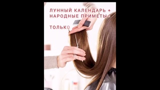 Только два дня благоприятных для стрижки в ноябре! Улучшить здоровье, карму и денежку