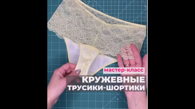 Шьём кружевные