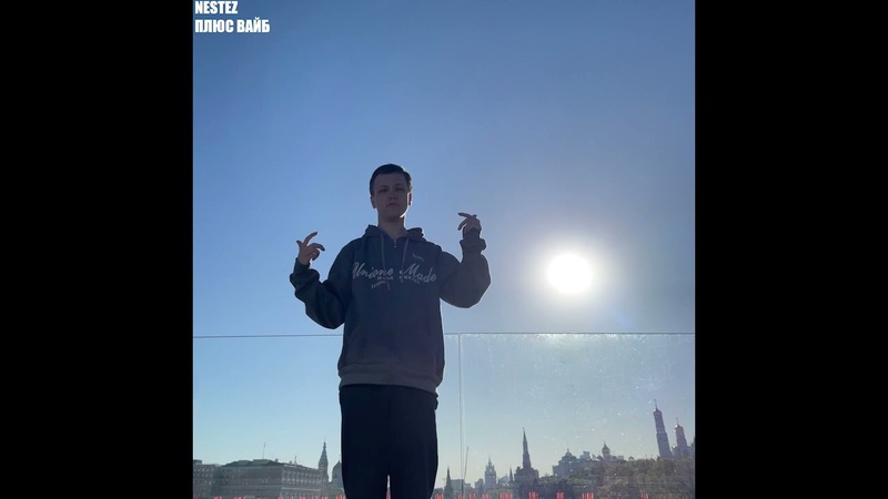 NESTEZ Плюс