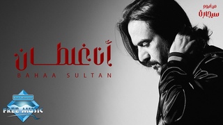 Bahaa Sultan - Ana Ghaltan |   -