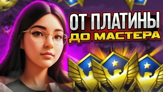 #shorts Задротка на РМ!Нагибаюсь на платине. Моя попытка 505 #гайка #shorts #warface  #варфейс #рм