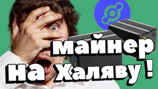 iHub Global - Бесплатный Майнинг Криптовалюты Helium у Вас Дома !