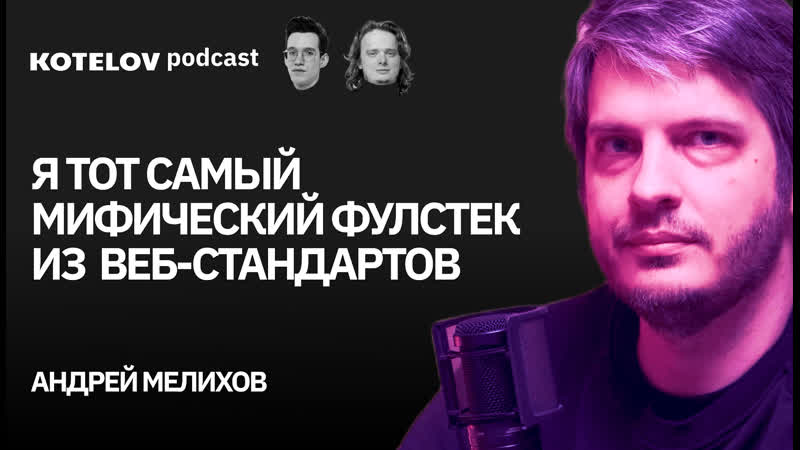 Лямбды, микрофронтенды и, как собеседовать разработчиков,