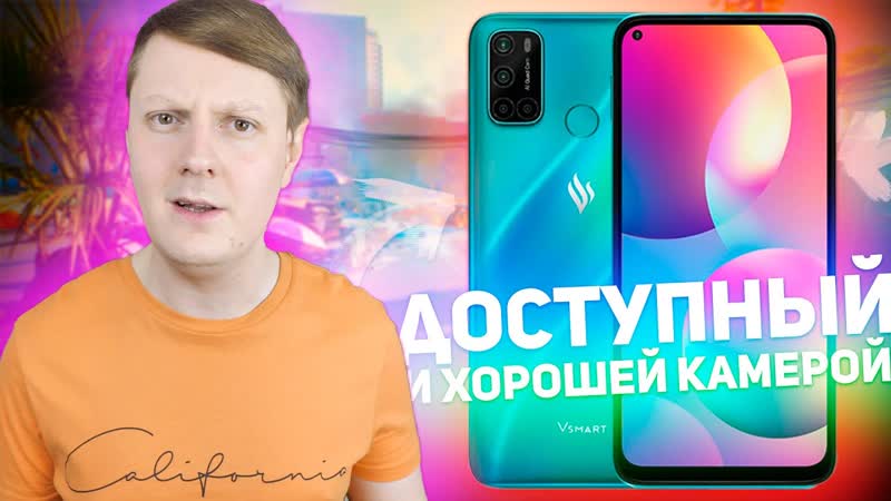 VSMART JOY 4: ДОСТУПНЫЙ СМАРТФОН С ХОРОШЕЙ