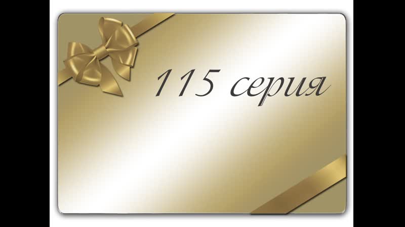 Toda Mujer Сapitulo 115, Настоящая женщина 115