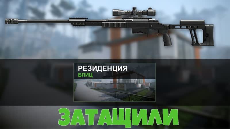 Warface: Команда затащила Резиденция
