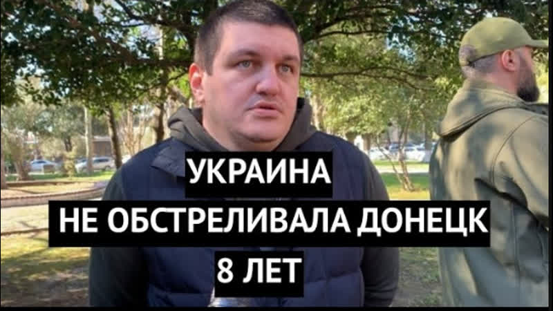 Украина не бомбила Донецк 8 лет. В РФ признали правду Ukraine hasnt