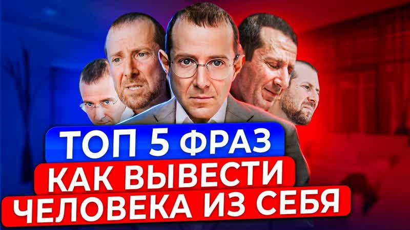 Как разговаривать НЕ РАЗДРАЖАЯ. НАУЧИСЬ разговаривать С