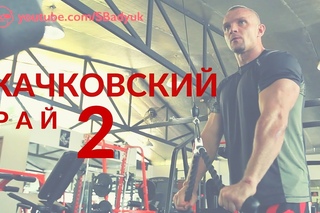 Качковский рай • Фильм 2