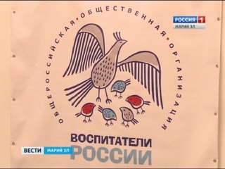 Воспитатели из 21 региона собрались в столице Марий Эл – Вести Марий Эл