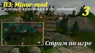 ПЗ: Minor-mod 2.0, #3 | Зелёный кристалл  #игры #games #evilislands #gaming #пз #игра #пз #game