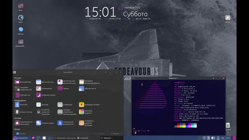 Установка Endeavour OS Arch основанный