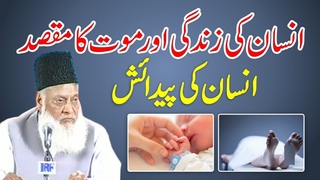 Dhokey Ka Saman - Insan Ki Zindagi Ka Maqsad - Dr Israr Ahmed Complete Lecture