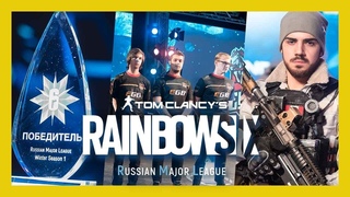 Финал 1-ого сезона Russian Major League.
