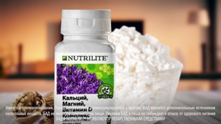NUTRILITE™ кальций, магний, витамин D комплекс для активной жизни