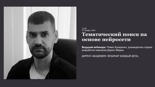 Тематический поиск на основе нейросети