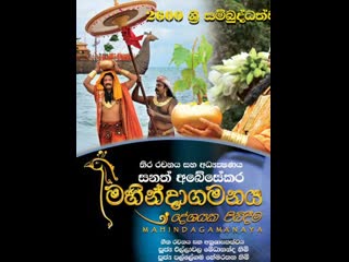 Mahindagamanaya