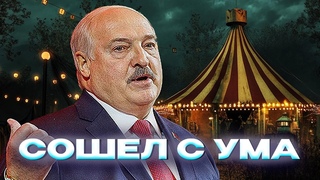 ОРДЕР НА АРЕСТ ЛУКАШЕНКО / Почему его посадят / BELPOL News