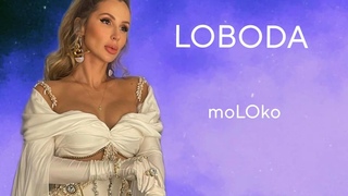 LOBODA - moLOko