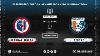 Live. Красная Звезда-КПРФ - АрхПЭТ  ()