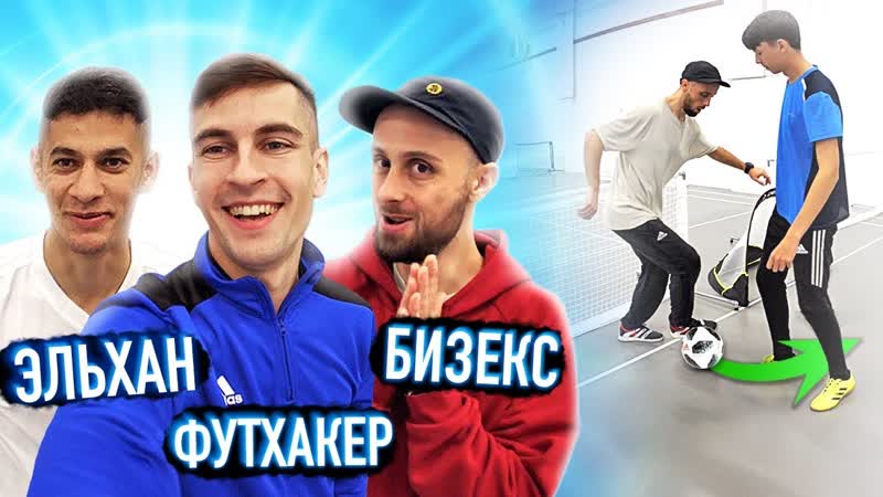 КТО прокинет САМУЮ КРАСИВУЮ ПАННУ Эльхан, Бизекс,