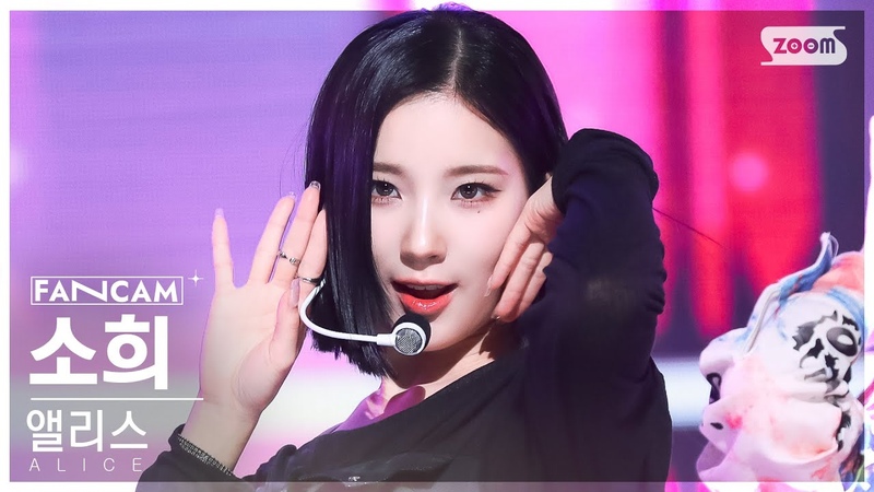 Fancam 230423 ALICE ( Sohee) SHOW DOWN
