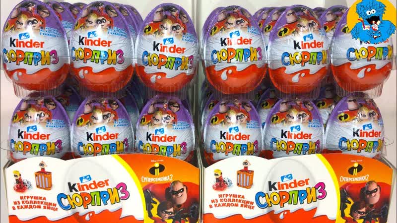 Киндер Сюрпризы Суперсемейка 2, Unboxing Kinder Surprise Disney The Incredibles