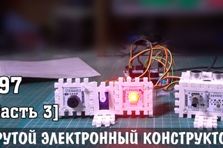 Электронный конструктор ЙОДО - управляем светом и звуком при помощи датчиков