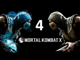 Mortal Kombat X - Часть 4: Кунь Цзынь