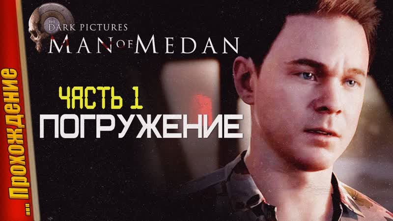 ГЛУПЫЕ ДЕТИ ОПЯТЬ СЕБЯ ВОТ ЭТО ВОТ Прохождение The Dark Pictures