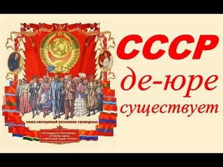 СССР существует!  Советский народ пробуждайся - психотерапевт Лариса Винникова  Психология масс.