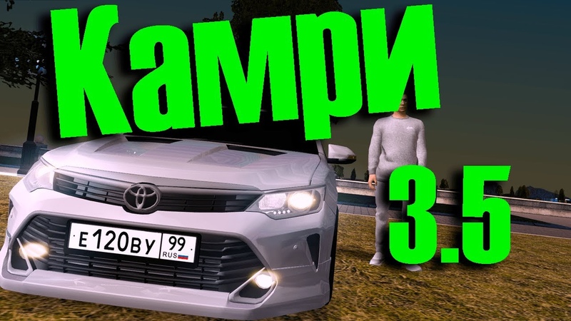 КУПИЛ НОВУЮ КАМРИ 3 5 РАЗОГНАЛ 350 КМ