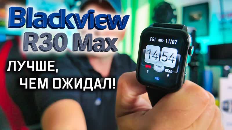 Умнее, чем ты думаешь Blackview R30 Max часы, которые