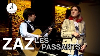 Les Passants | Софья Мальчевская, Егор Кархоткин | ZAZ cover