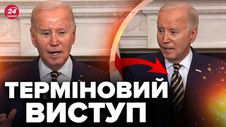 ПРЯМО ЗАРАЗ! БАЙДЕН вийшов із заявою про УКРАЇНУ / Слухайте ВСІ @holosameryky