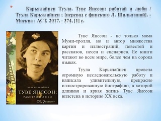 Виртуальная выставка по Финляндии