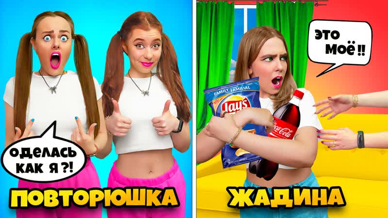 ТИПЫ ПОДРУГ 10 ТИПОВ