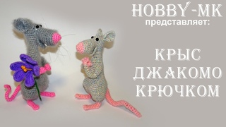 Крыс Джакомо ч.2 (авторский МК Светланы Кононенко)