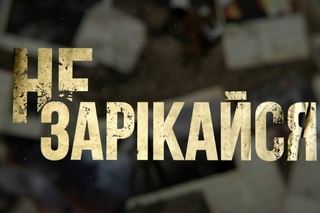 Не зарекайся (55 серия)