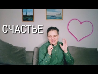 КАК НАЧАТЬ ЦЕНИТЬ ТО, ЧТО ЕСТЬ  КАК СТАТЬ СЧАСТЛИВЫМ ОПЫТ ПСИХОЛОГА + ЛУЧШЕЕ УПРАЖНЕНИЕ!
